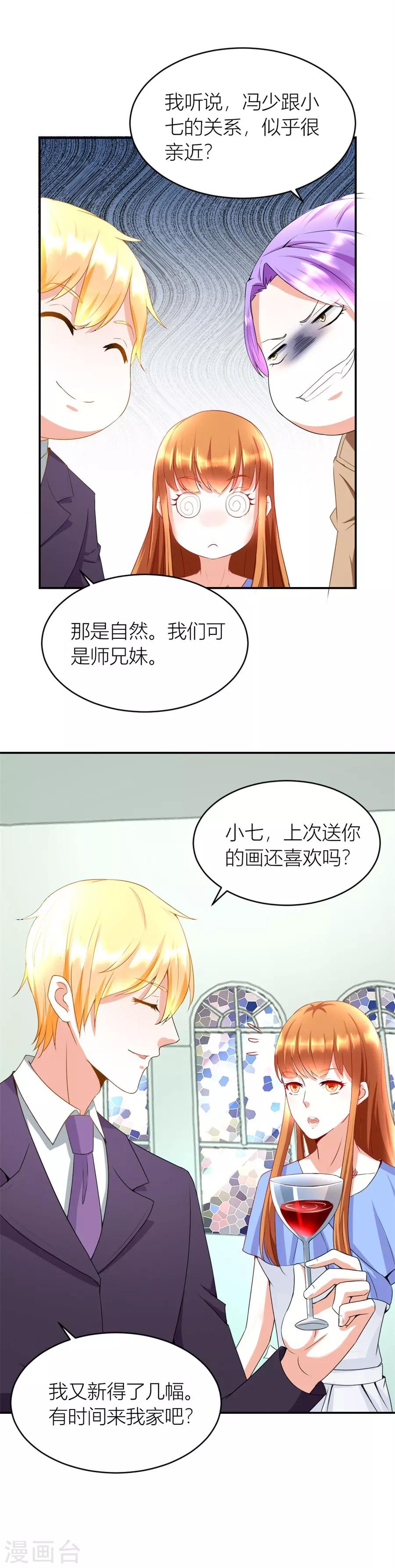 第123话 老婆的设计最棒11