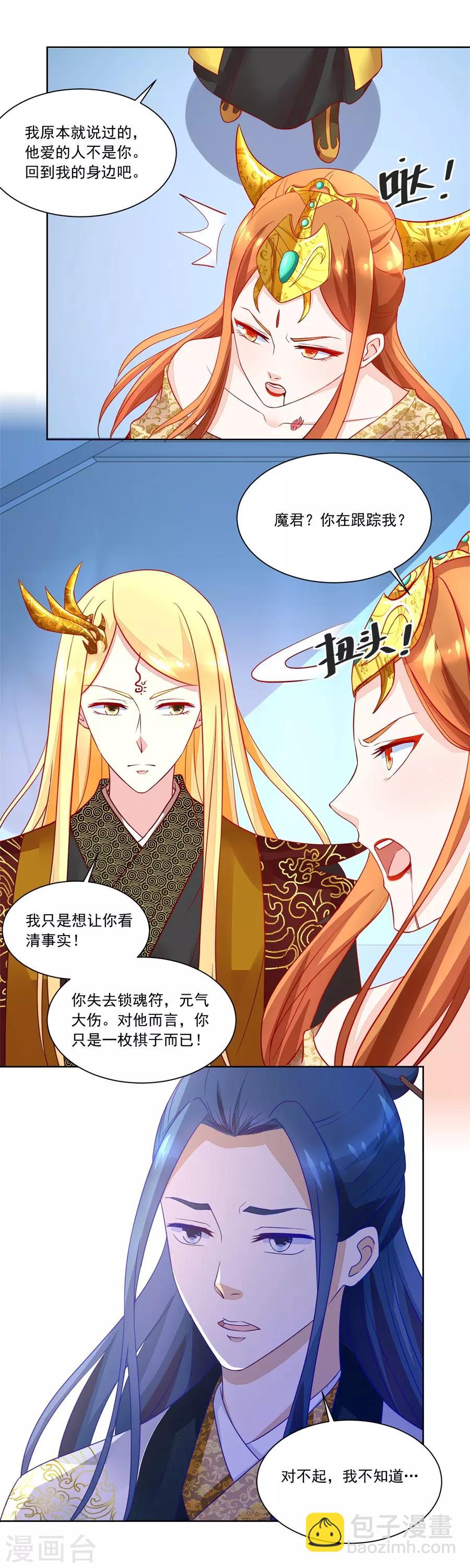 第158话 夫妻亲自定妆9