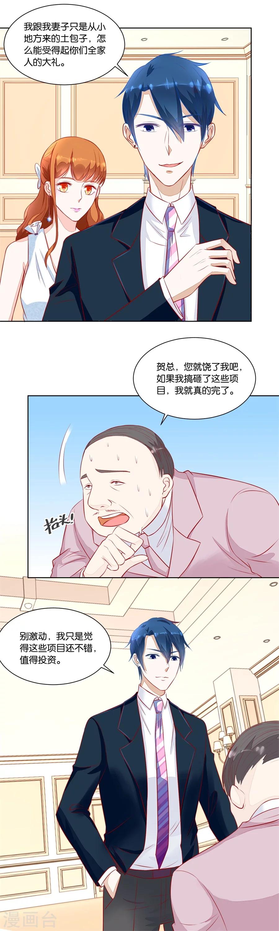 第140话 我老婆真美9