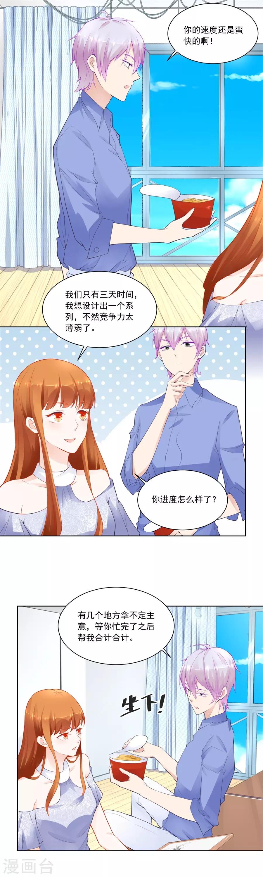 第182话 讨好我的小妻子5
