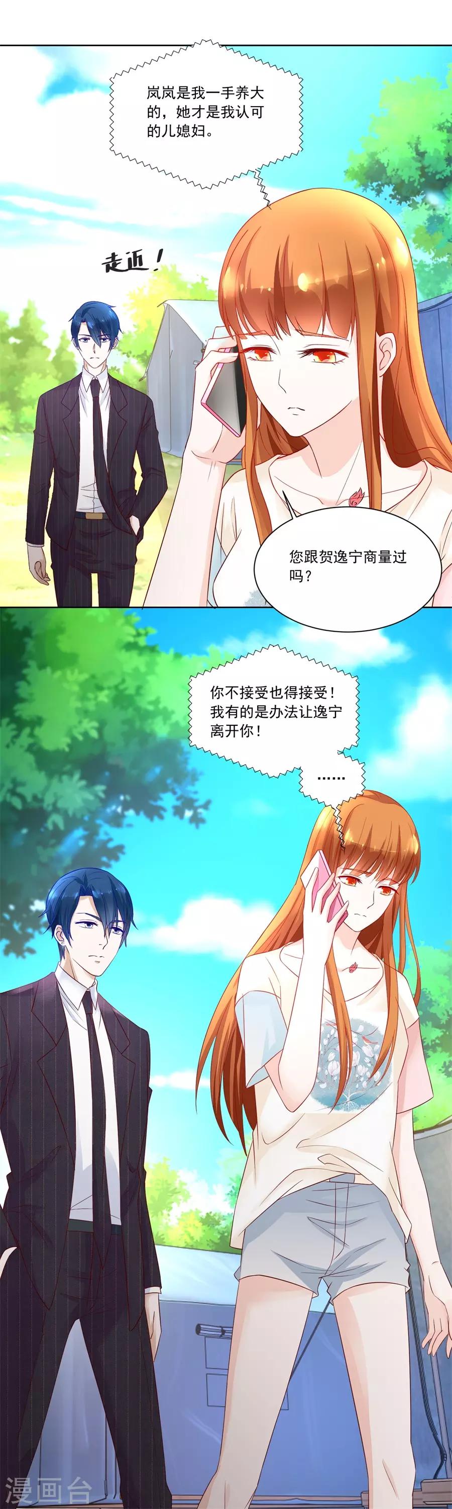 第159话 认可的儿媳9