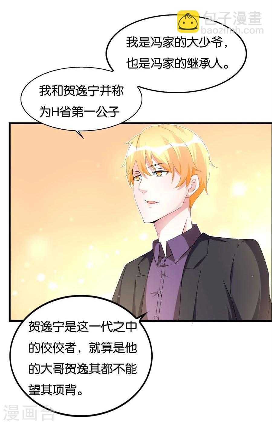 第101话 冯公子摘眼镜换发型14