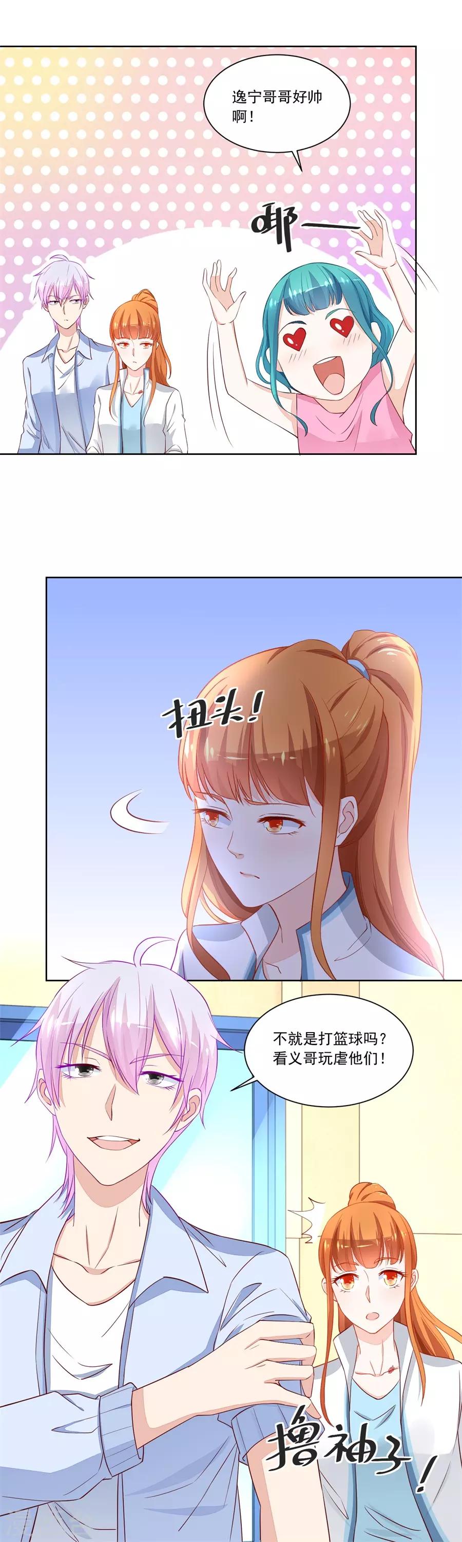 第168话 老公打篮球3