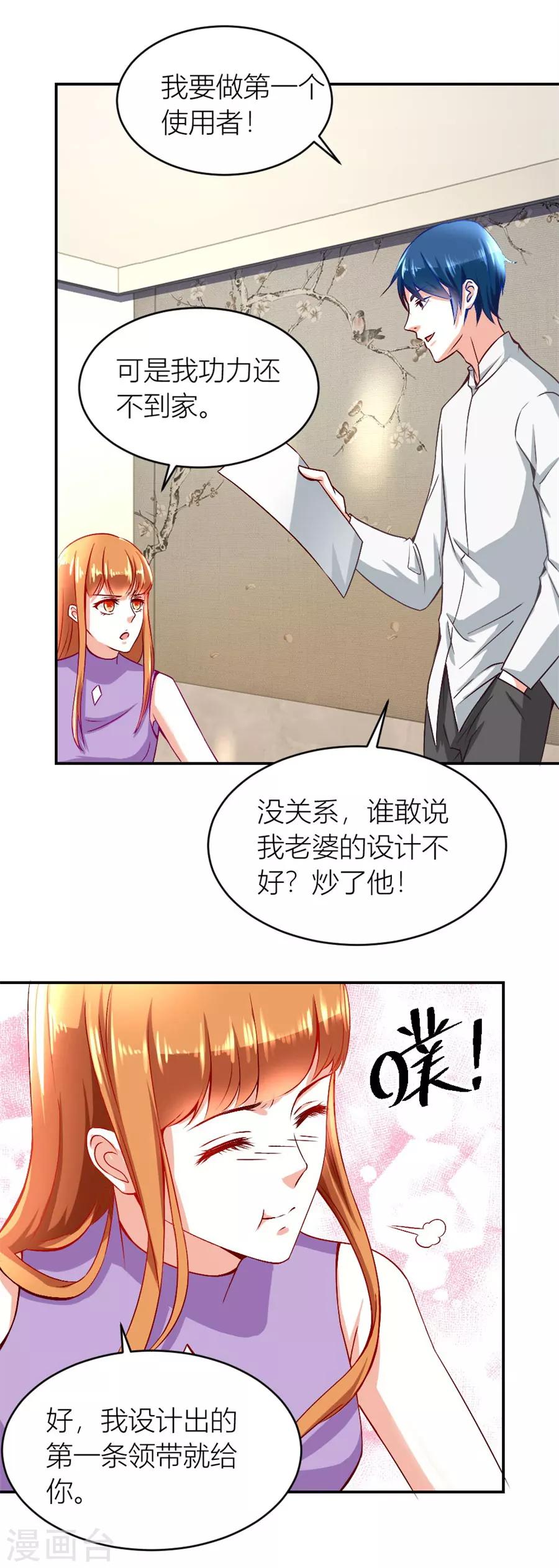 第123话 老婆的设计最棒4