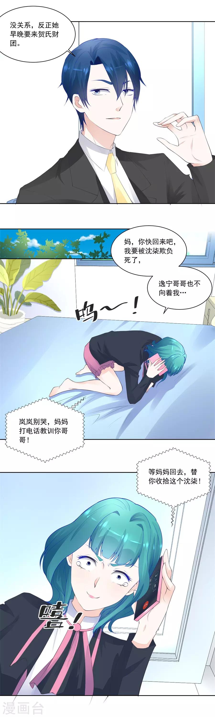 第189话 幕后大佬是老公11