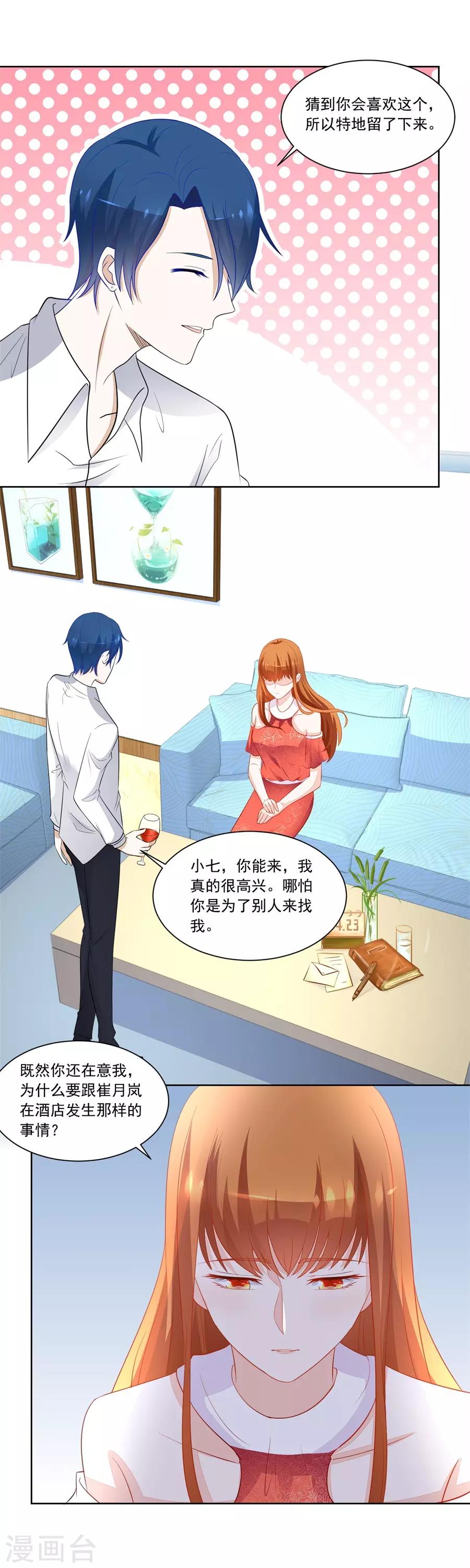 第176话 我对你的认真6