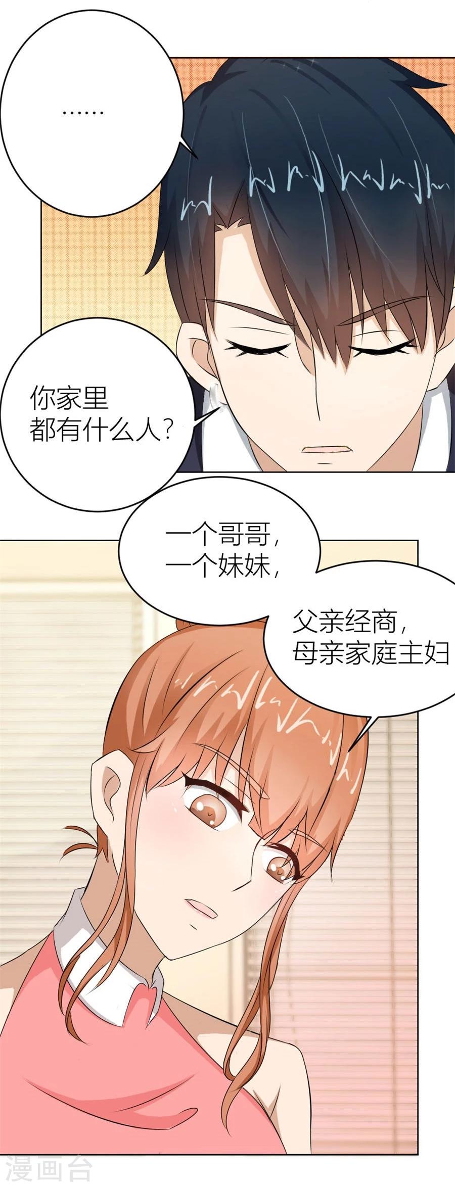 第20话 快求我~8