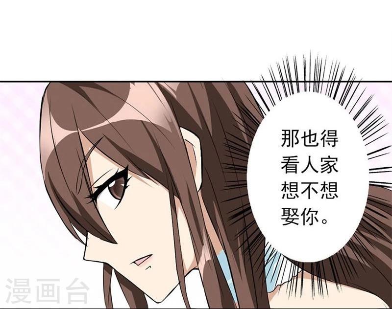 第3话 逼婚24