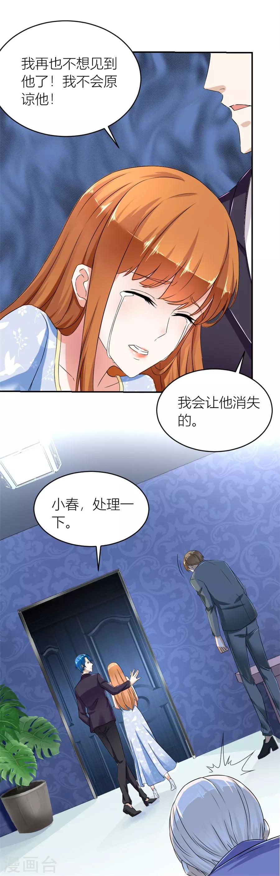第114话 再也不原谅！12