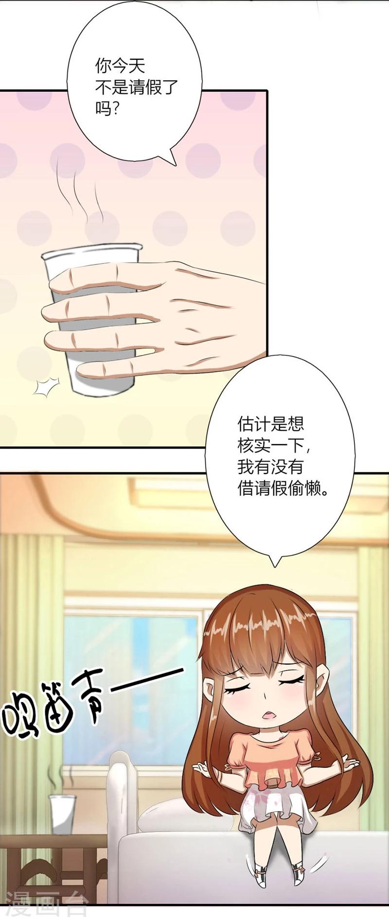 第13话 体恤下属的好总裁15