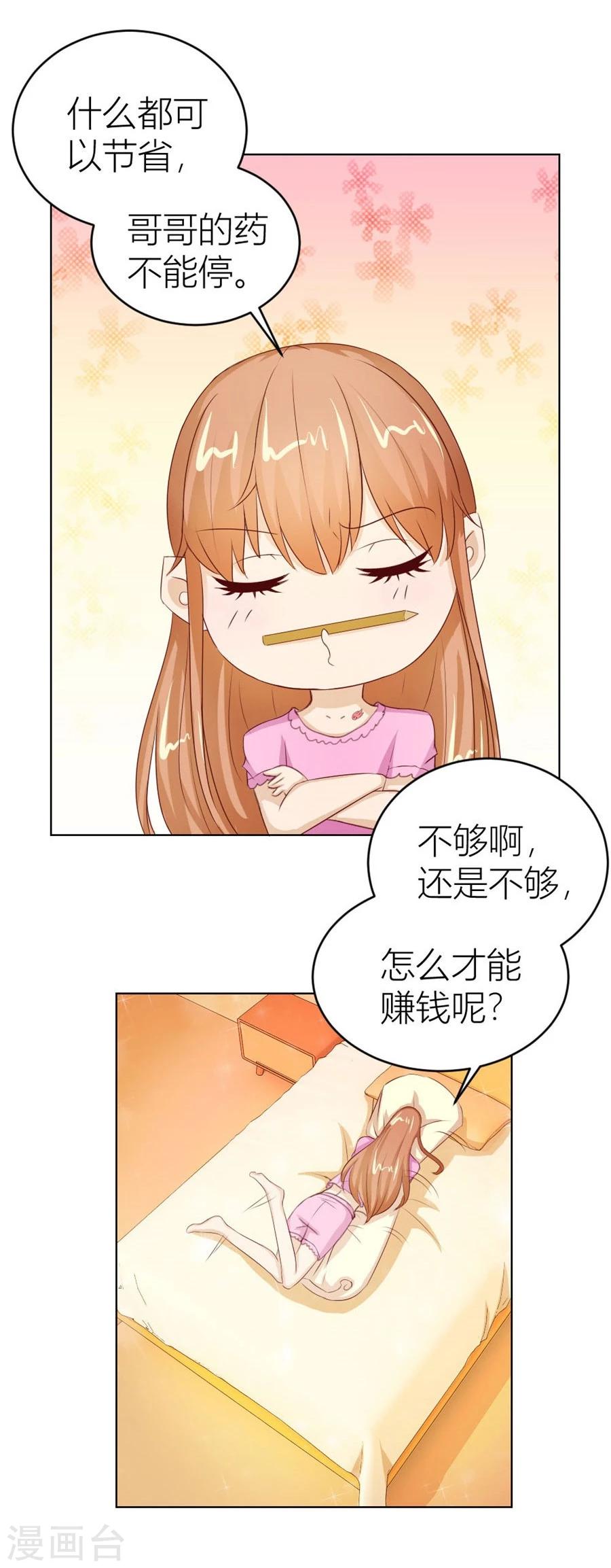第40话 总裁的神助攻？11