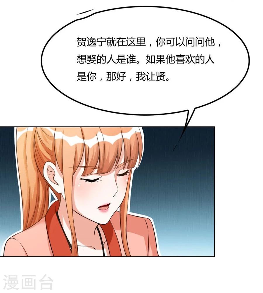 第97话 腹黑总裁的真目的11