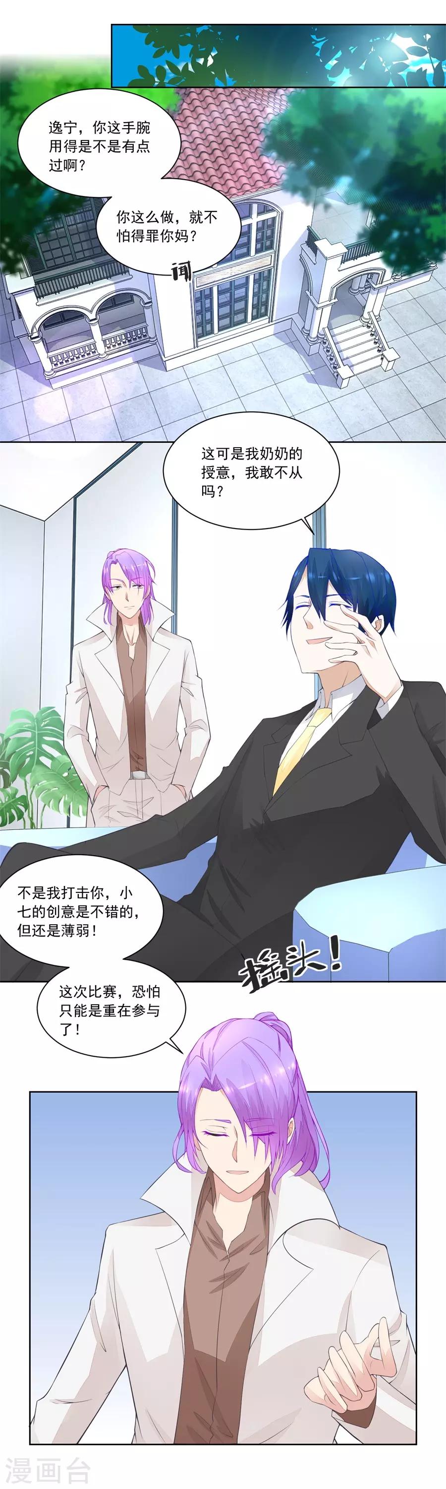 第189话 幕后大佬是老公10