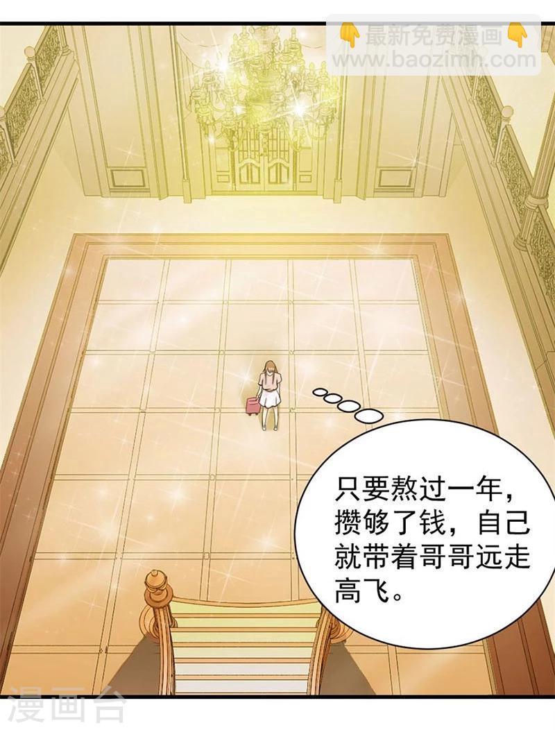 第8话 与总裁关系暧昧4