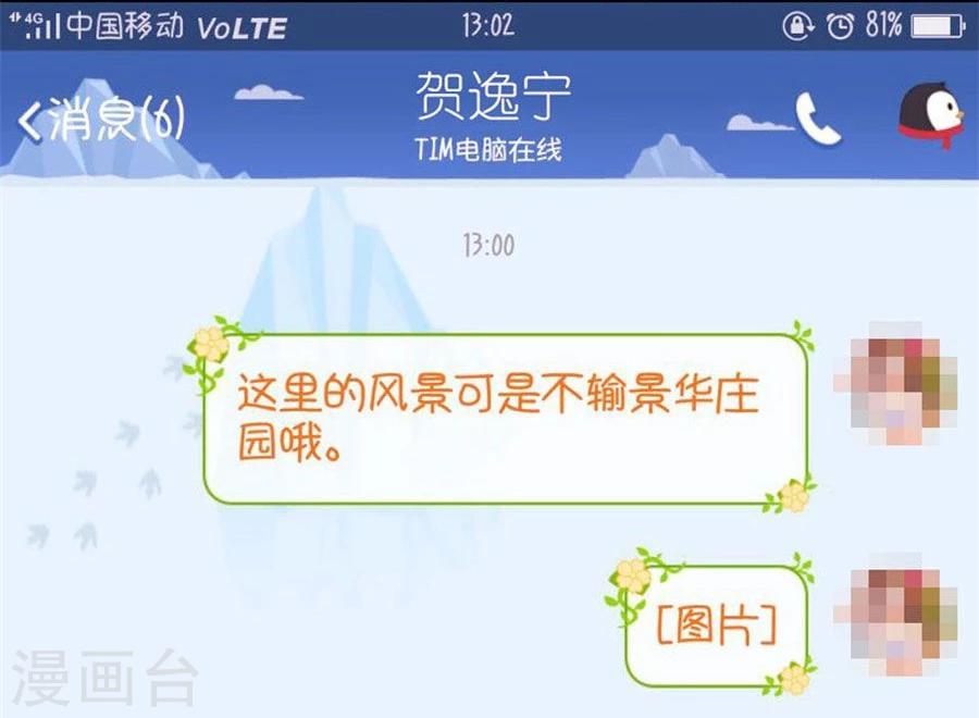 第77话 给你一个惊喜8