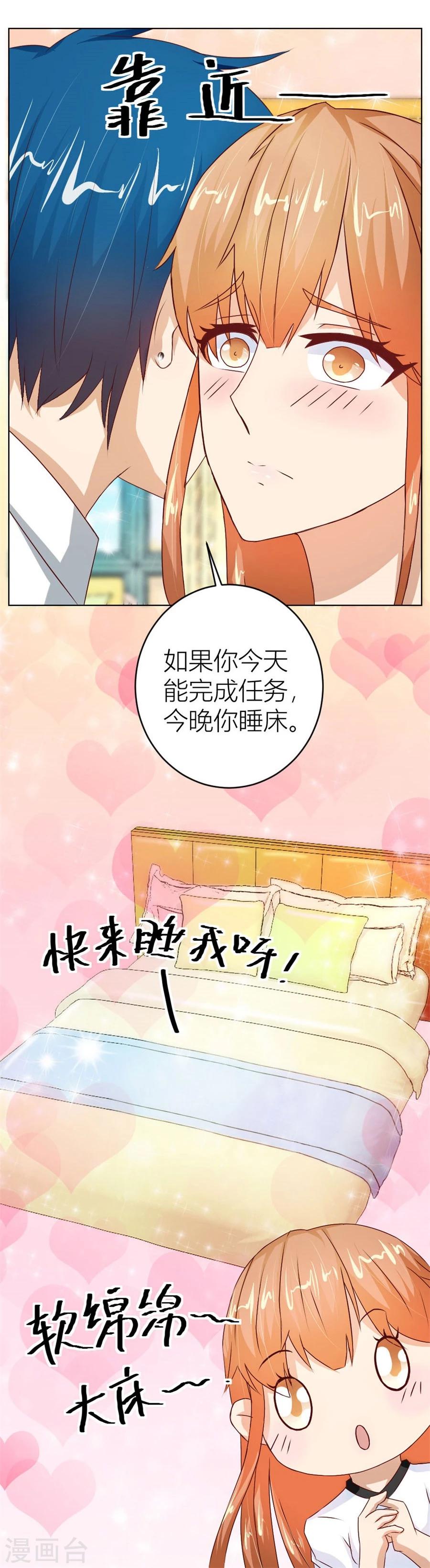 第33话 一张床…没商量28