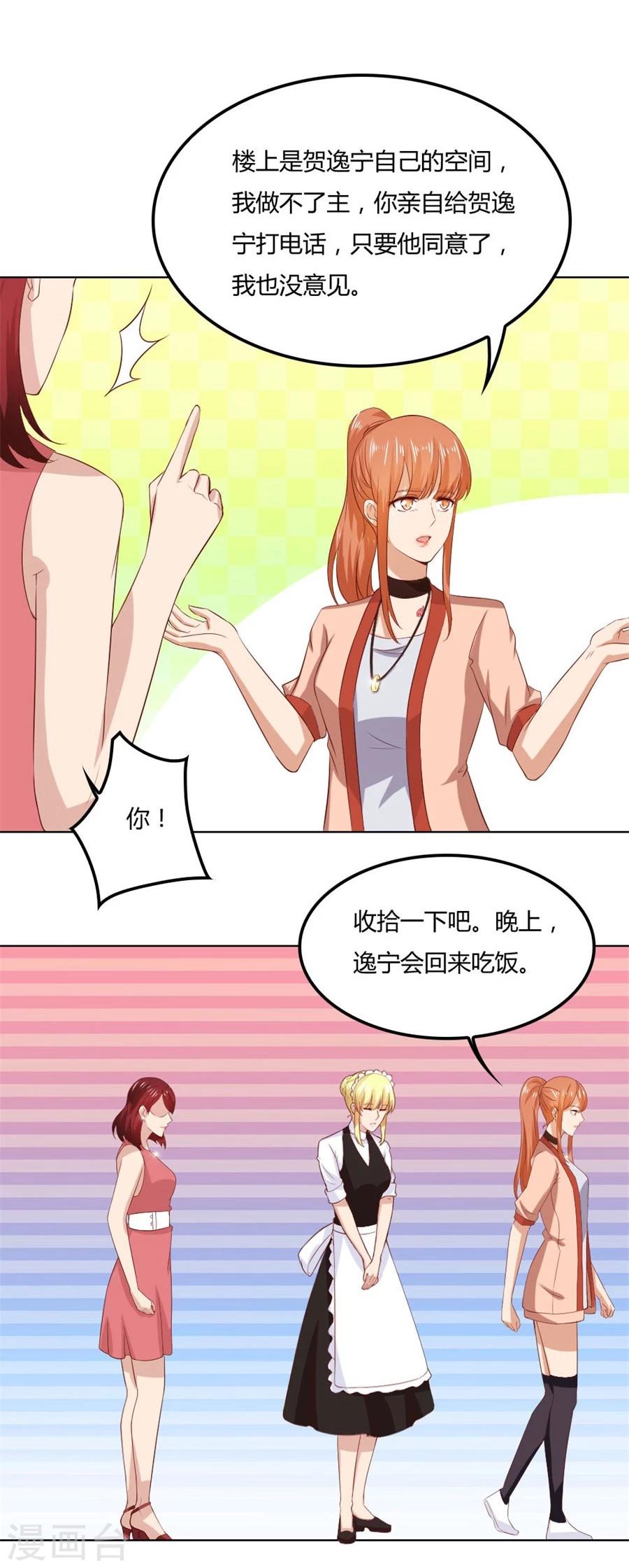 第86话 做饭勾引贺逸宁14
