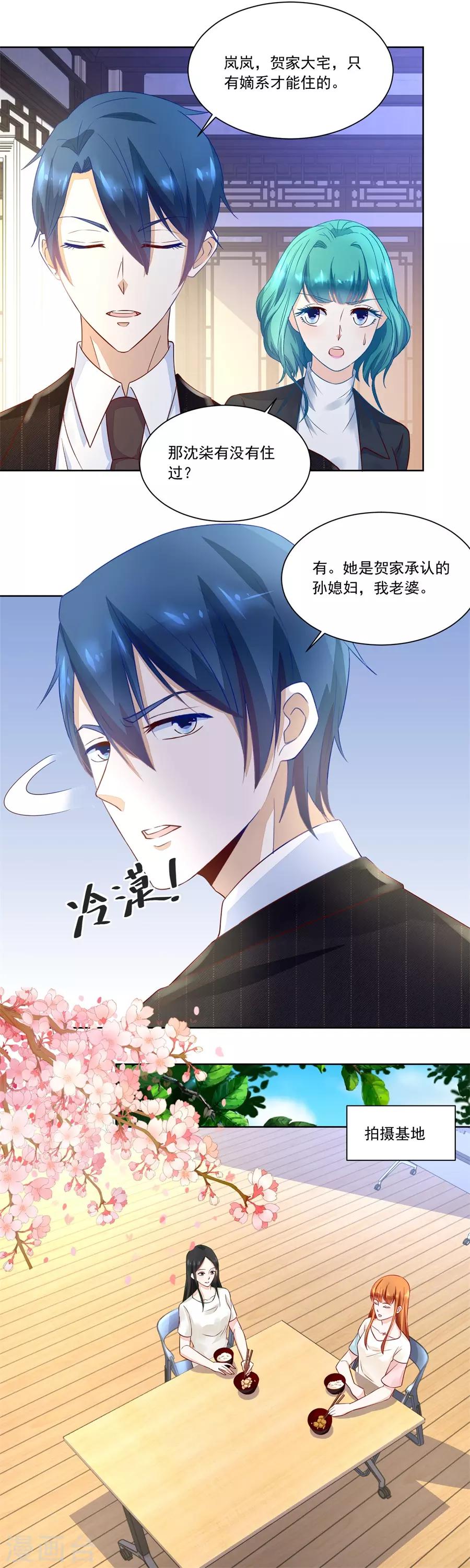 第156话 追来找老婆8