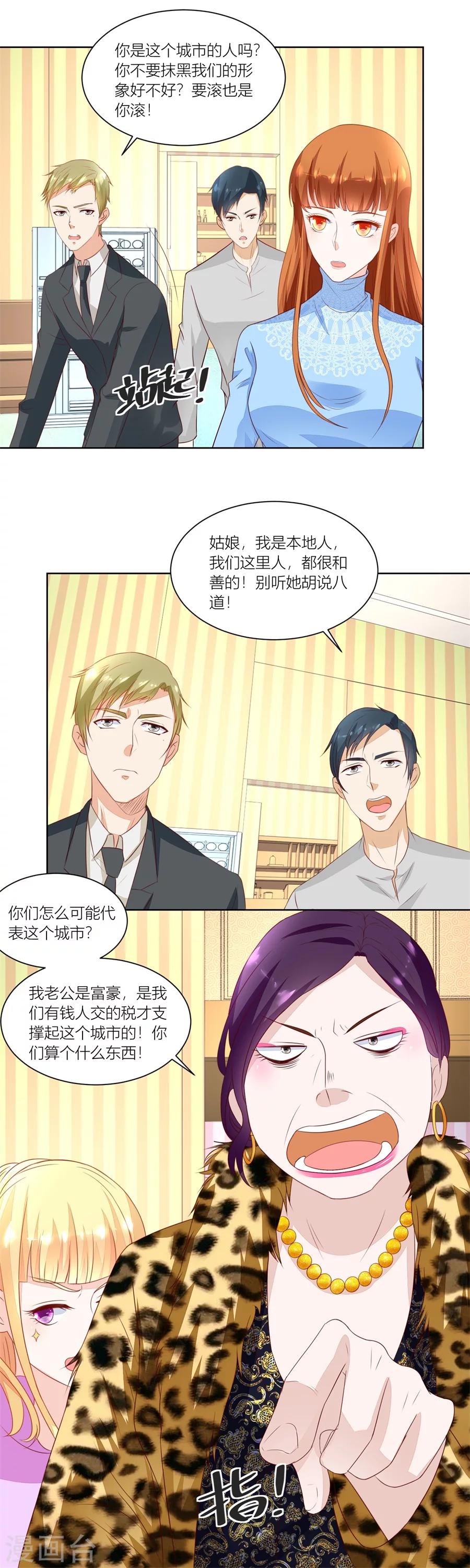 第139话 妈妈，有人欺负我！！6