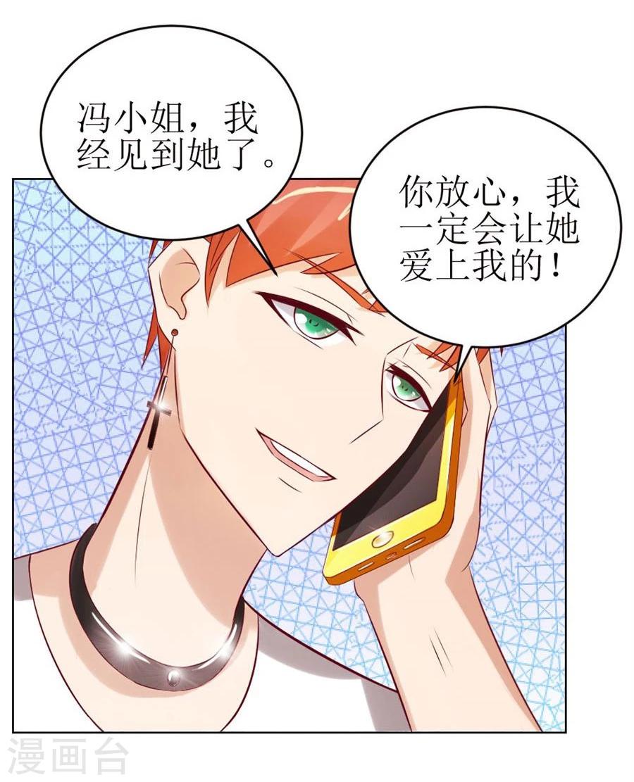 第46话 一定要她爱上我14