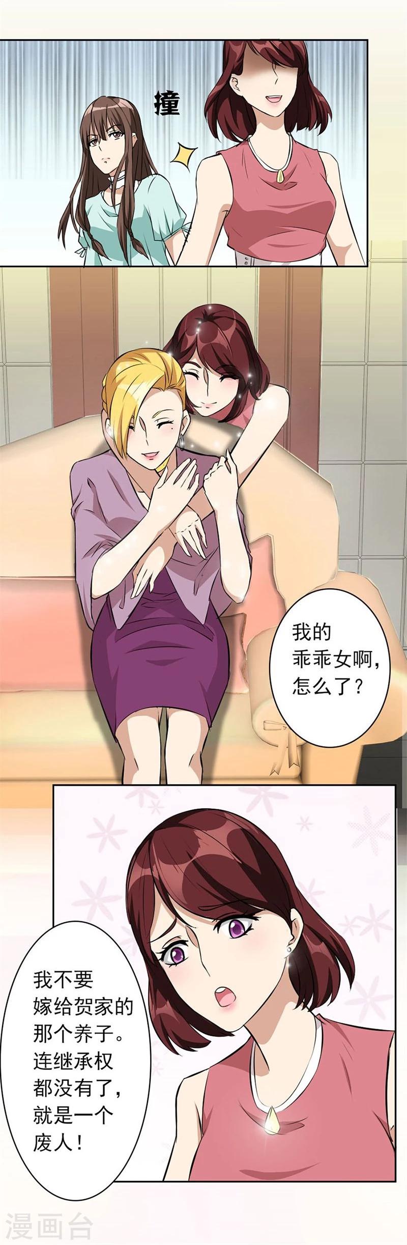 第3话 逼婚20