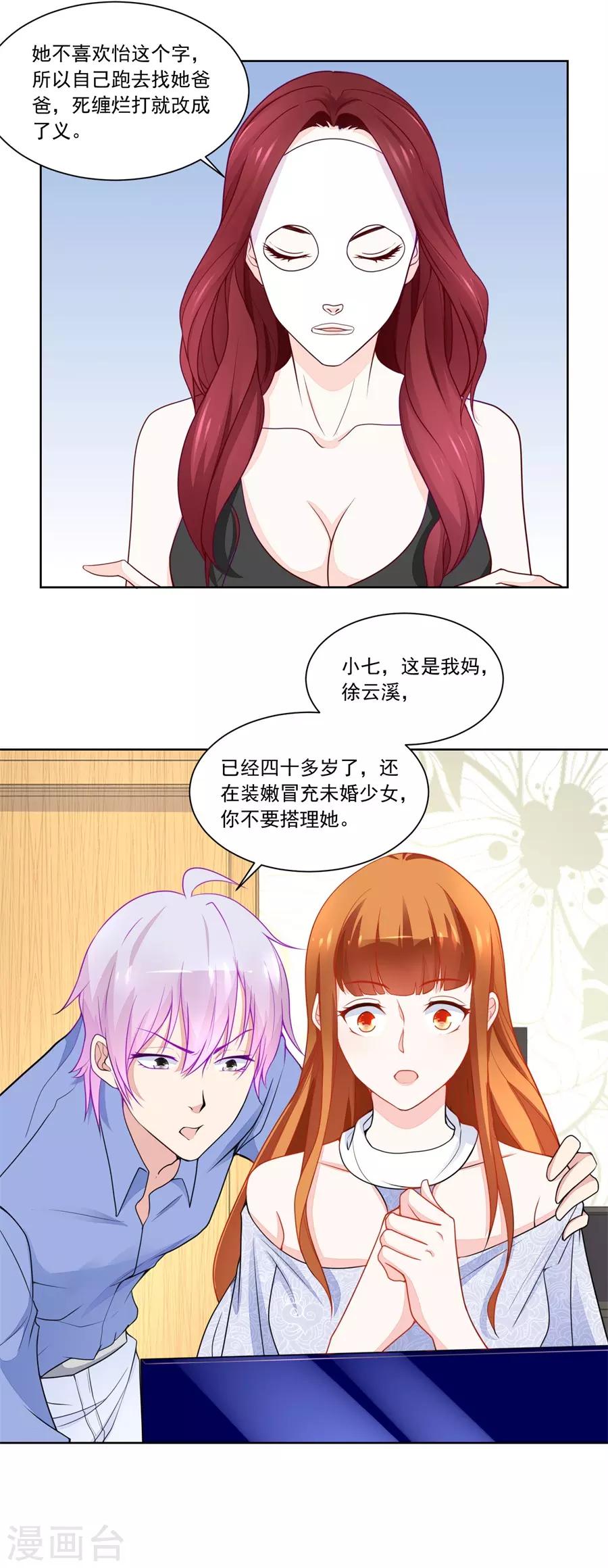 第185话 少女一样的妈妈10