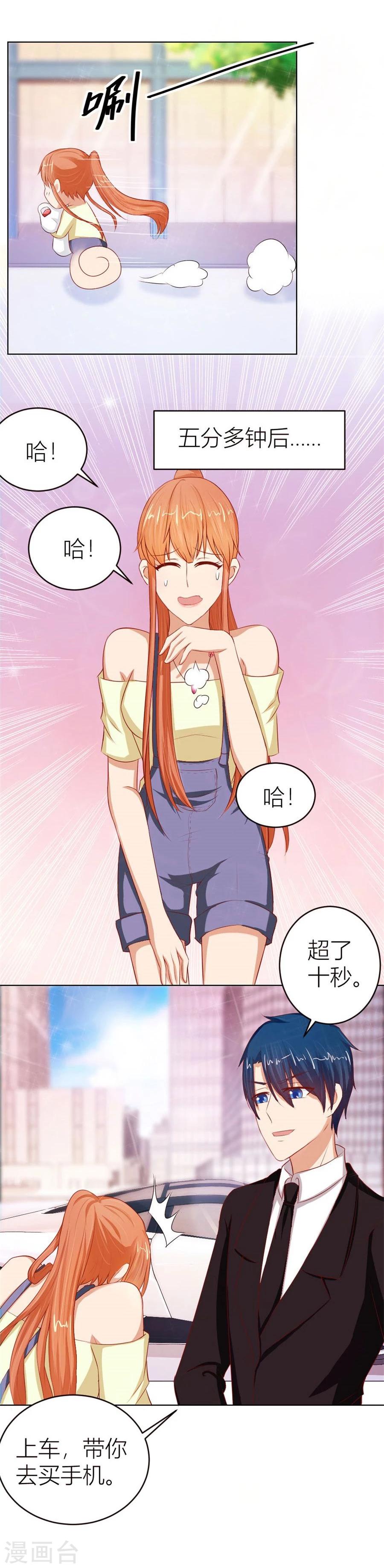 第53话 定制情侣款手机2