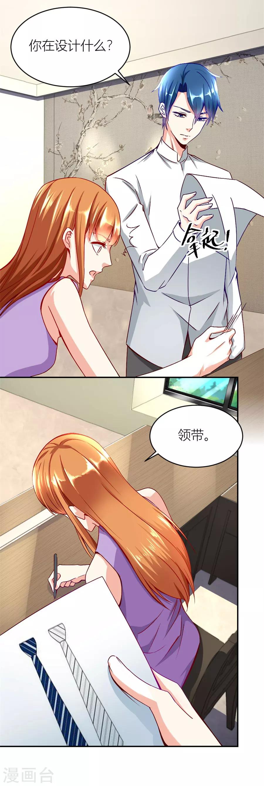 第123话 老婆的设计最棒3