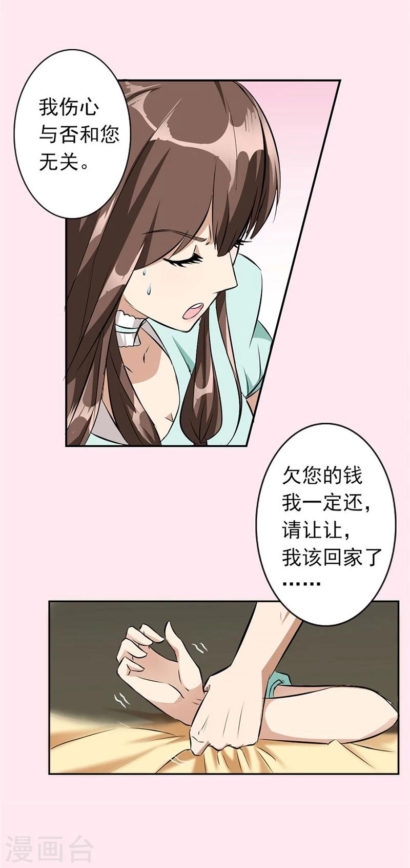 第3话 逼婚4