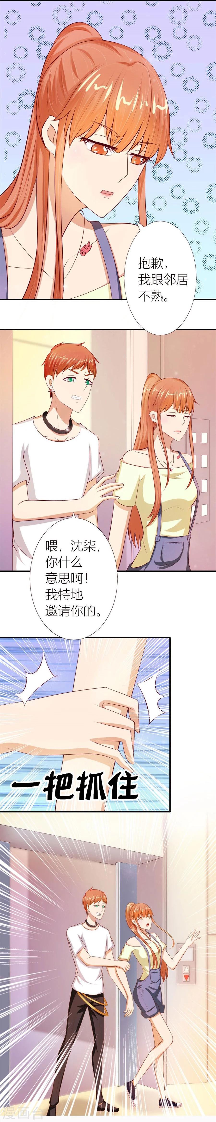 第52话 她，是你能碰的吗！4