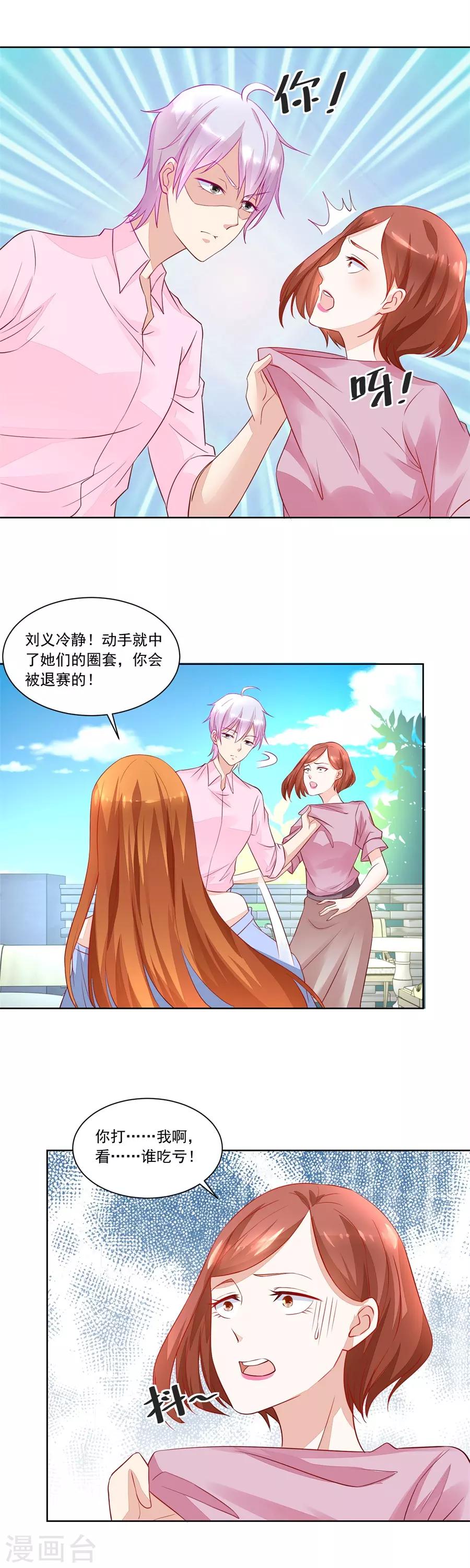 第166话 奇怪的邀约5