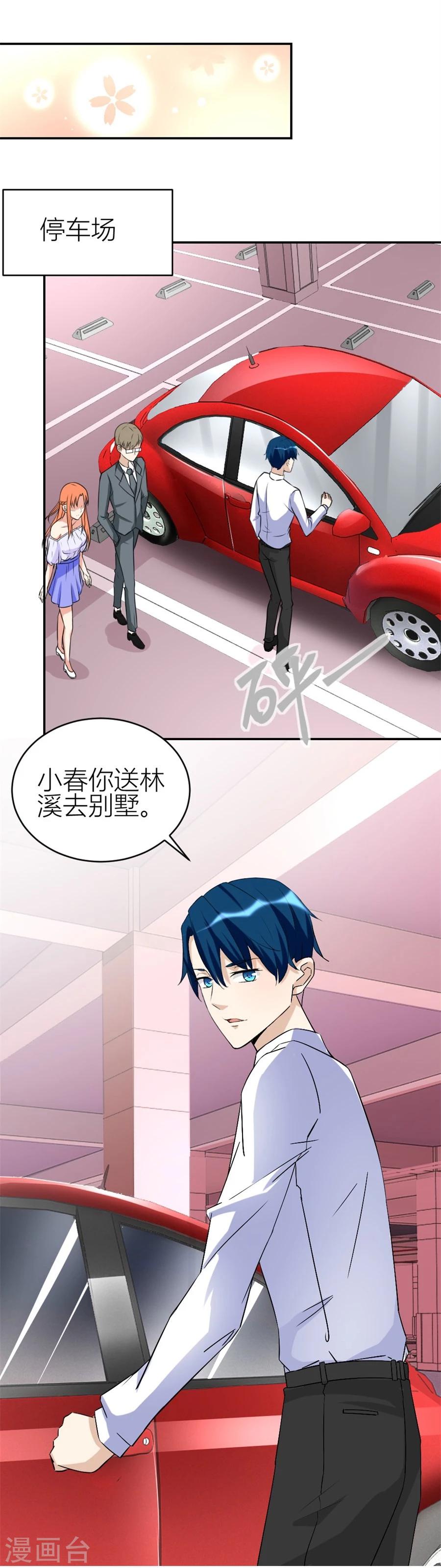 第105话 浴室里聪明的贺总7