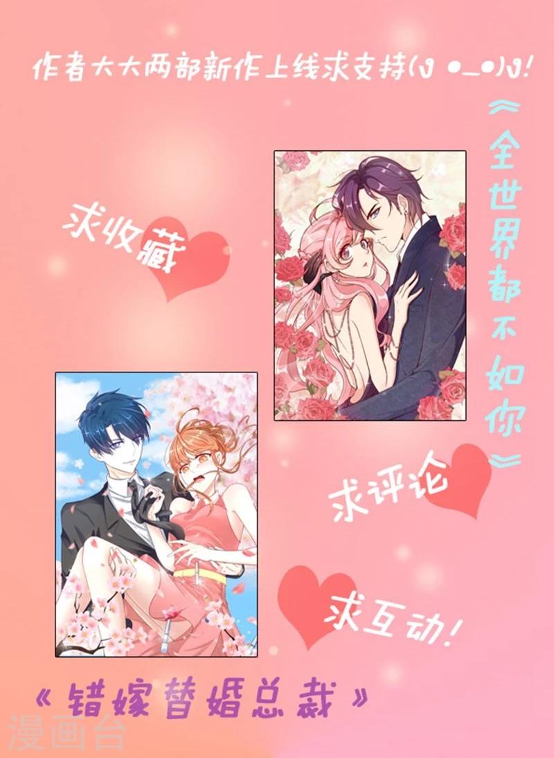 第1话 错嫁VS替婚14