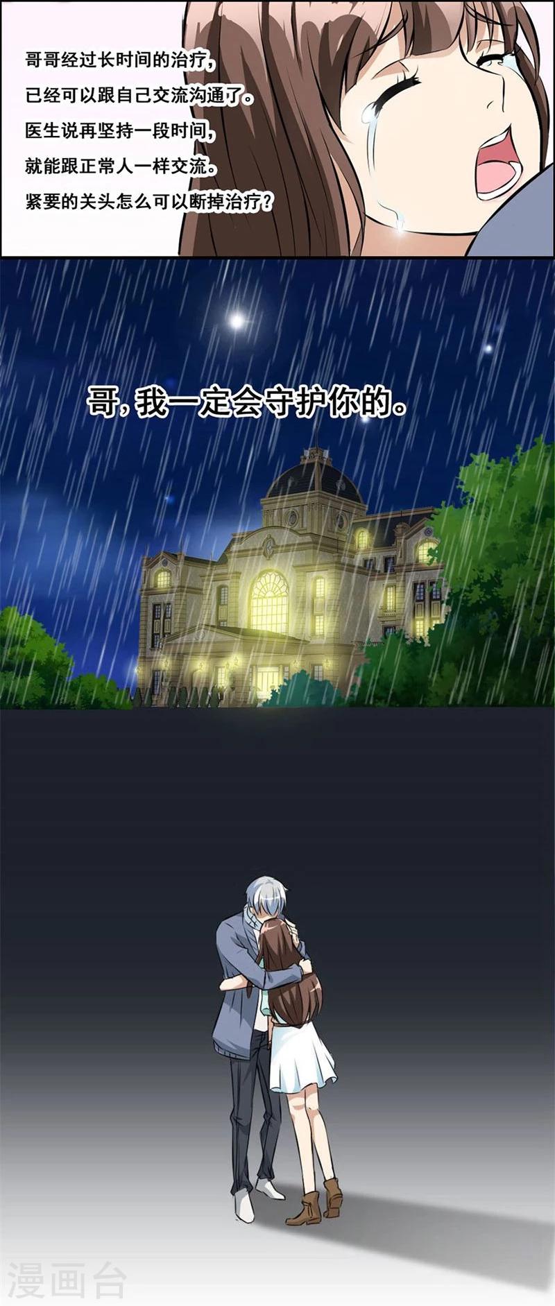 第4话 我会守护你的9