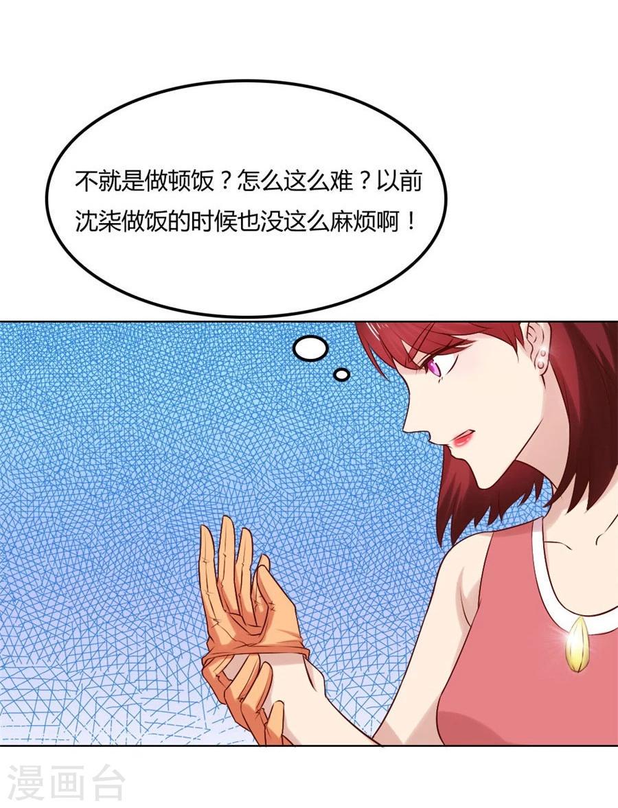 第86话 做饭勾引贺逸宁24