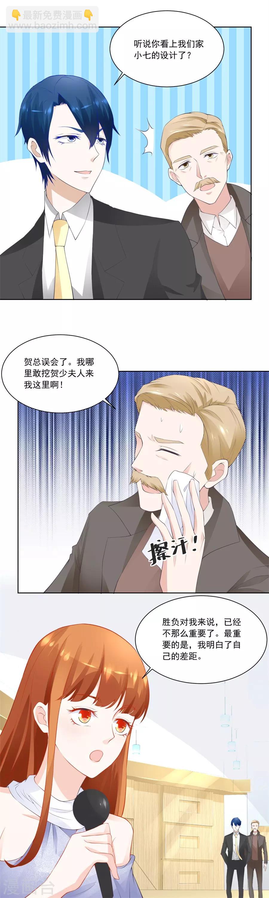 第190话 小七身价又涨7