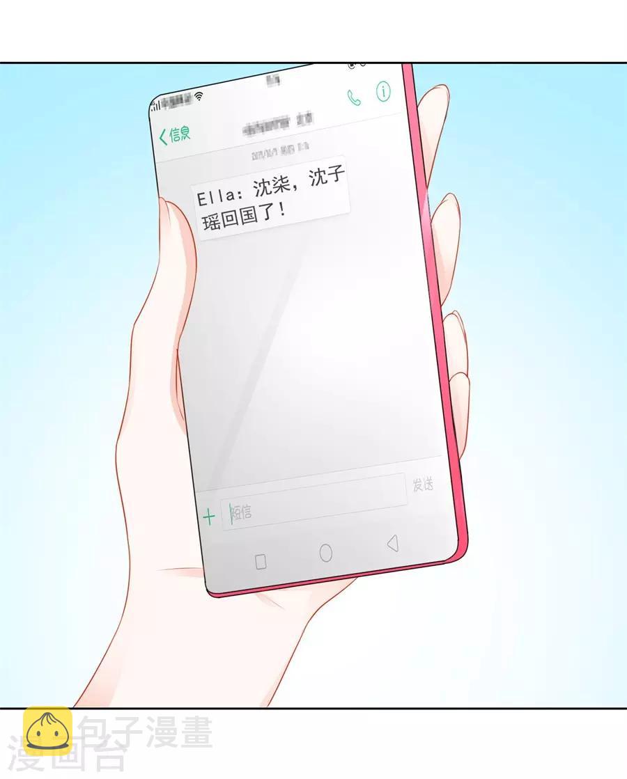 第192话 沈子瑶回国了！11