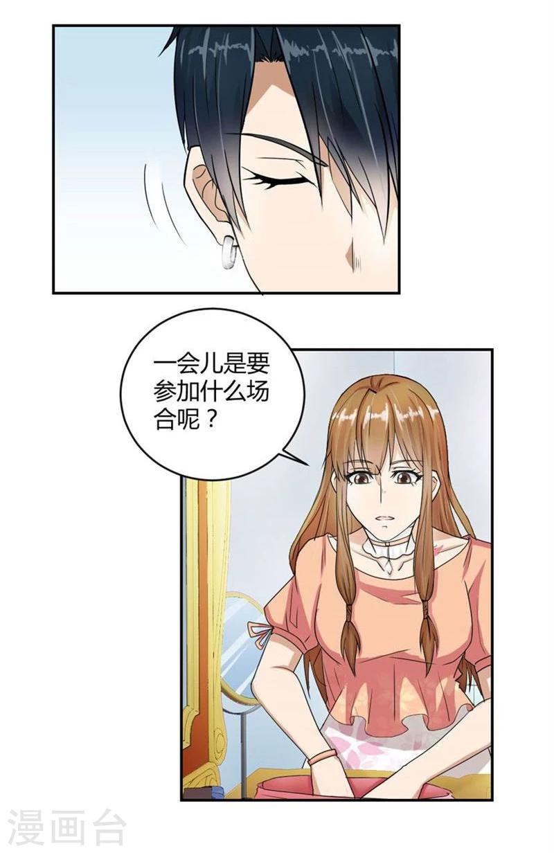 第8话 与总裁关系暧昧20