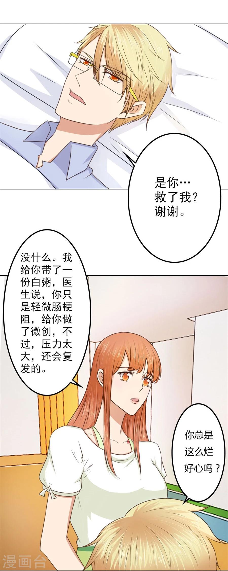 第70话 烂好心14
