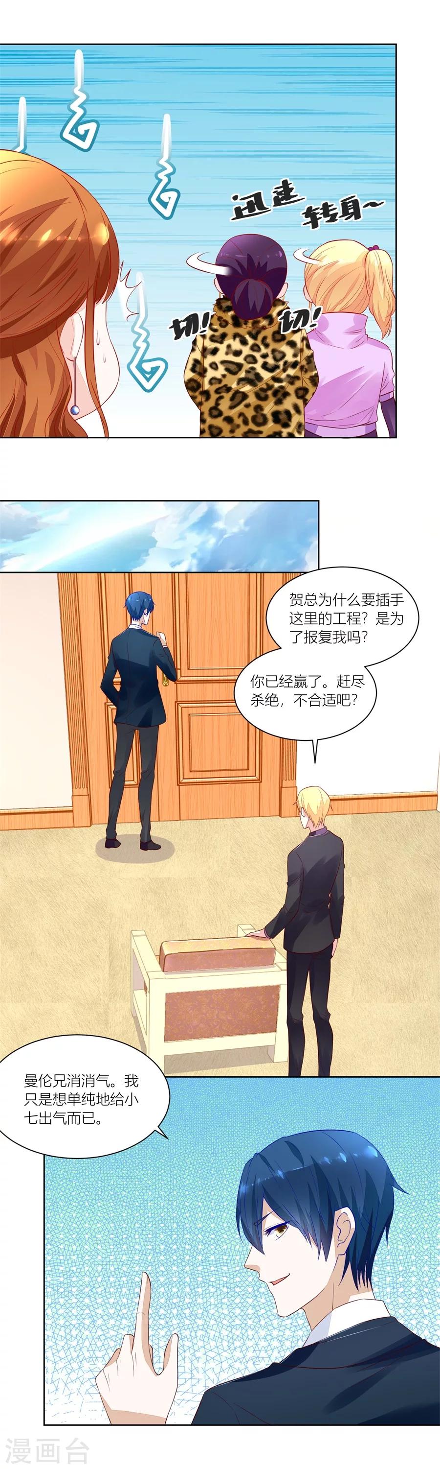 第141话 我可以替你照顾她5