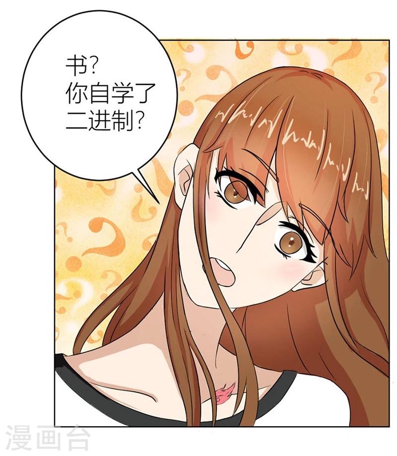 第18话 惊人的天赋19