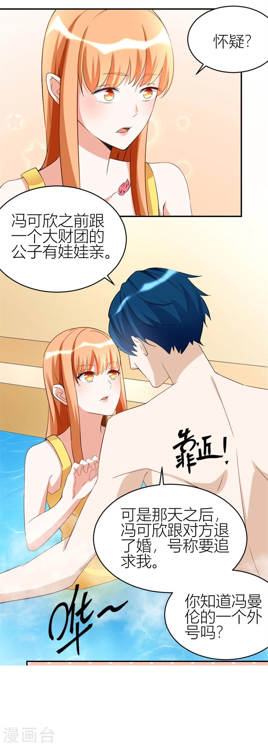 第106话 这个林溪有问题3