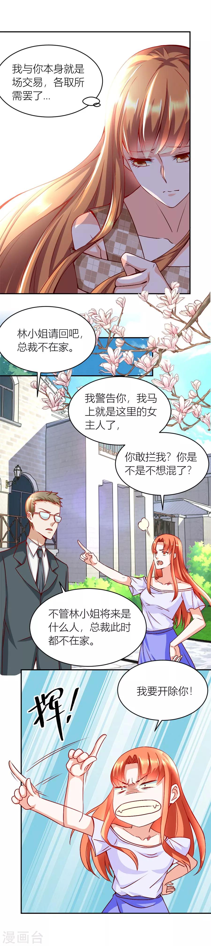 第122话 她才是女主人！7