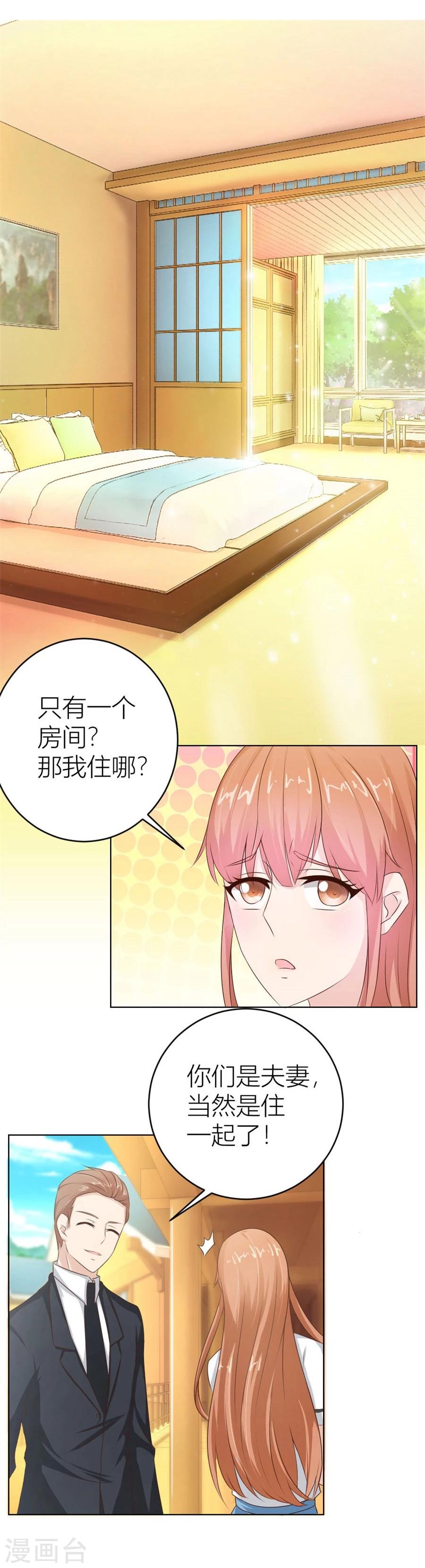 第33话 一张床…没商量6