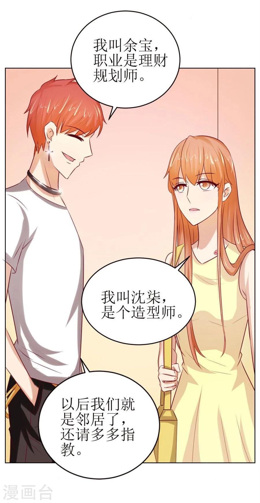 第46话 一定要她爱上我19