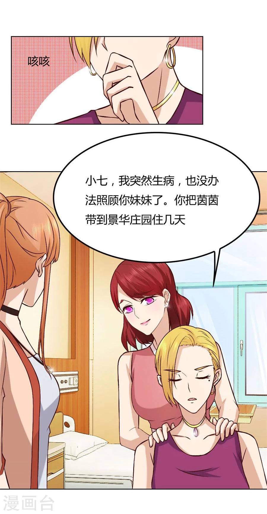 第85话 纠缠小七7