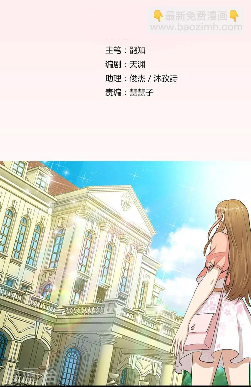 第8话 与总裁关系暧昧1