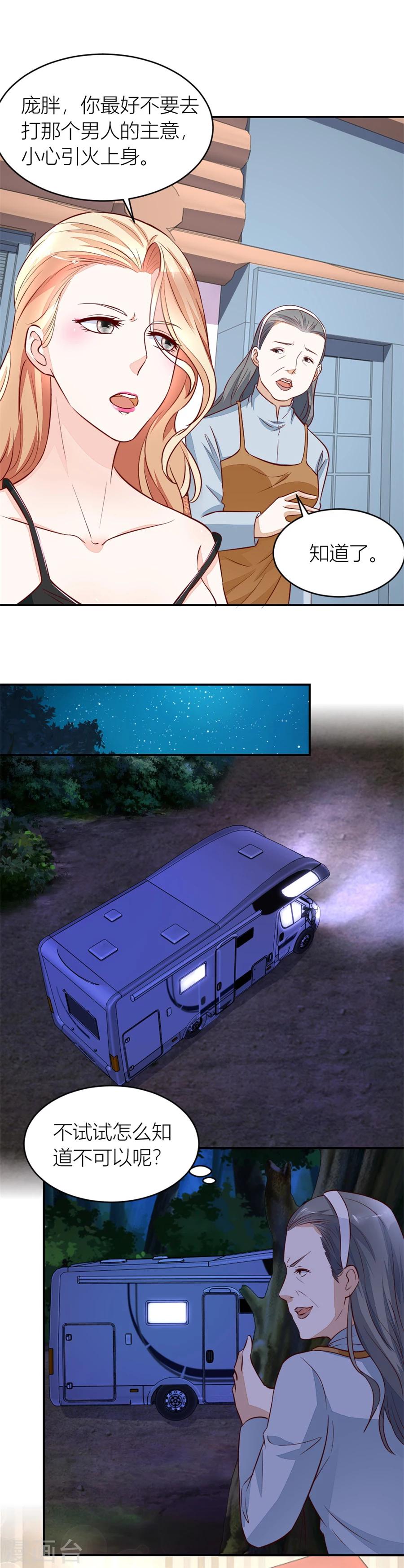 第136话 不怀好意的人5