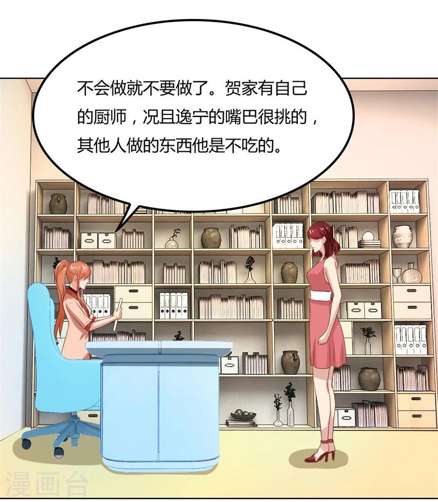 第86话 做饭勾引贺逸宁27