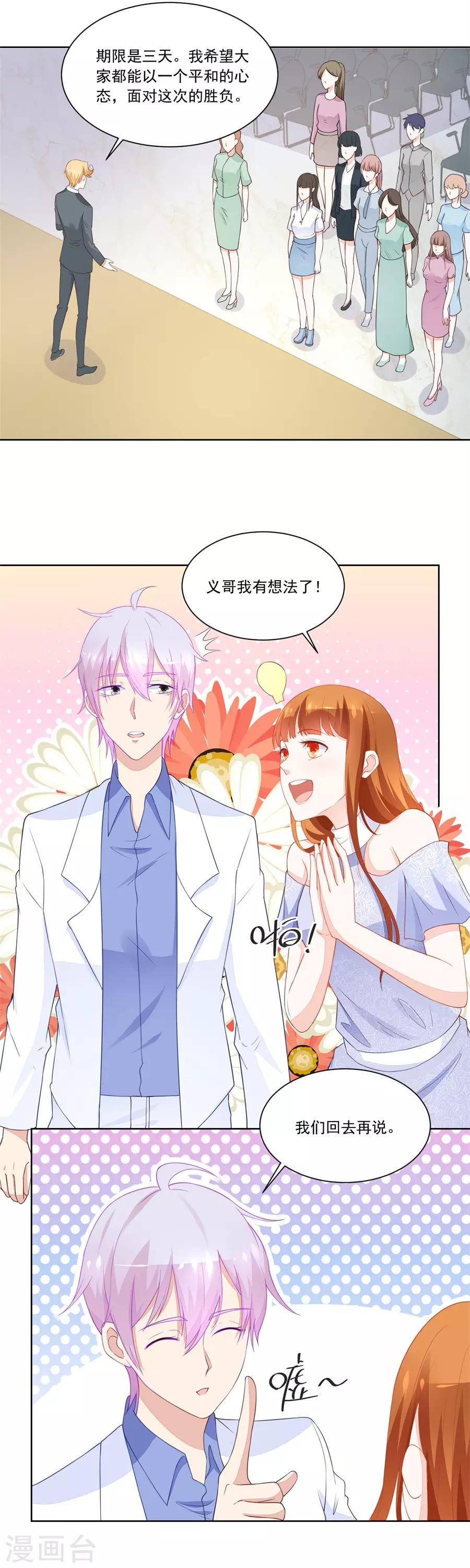 第181话 你猜我要做什么8